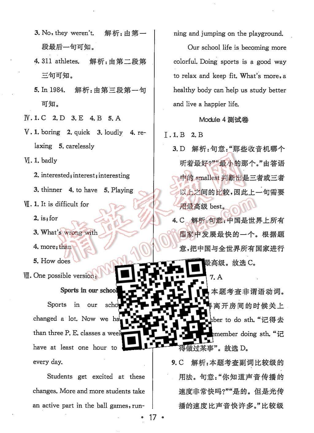 2015年99加1活頁卷八年級(jí)英語上冊(cè)外研版 第17頁