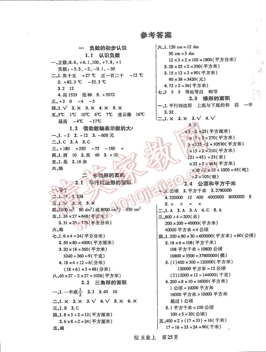 2015年小狀元隨堂作業(yè)五年級(jí)數(shù)學(xué)上冊蘇教版 第1頁