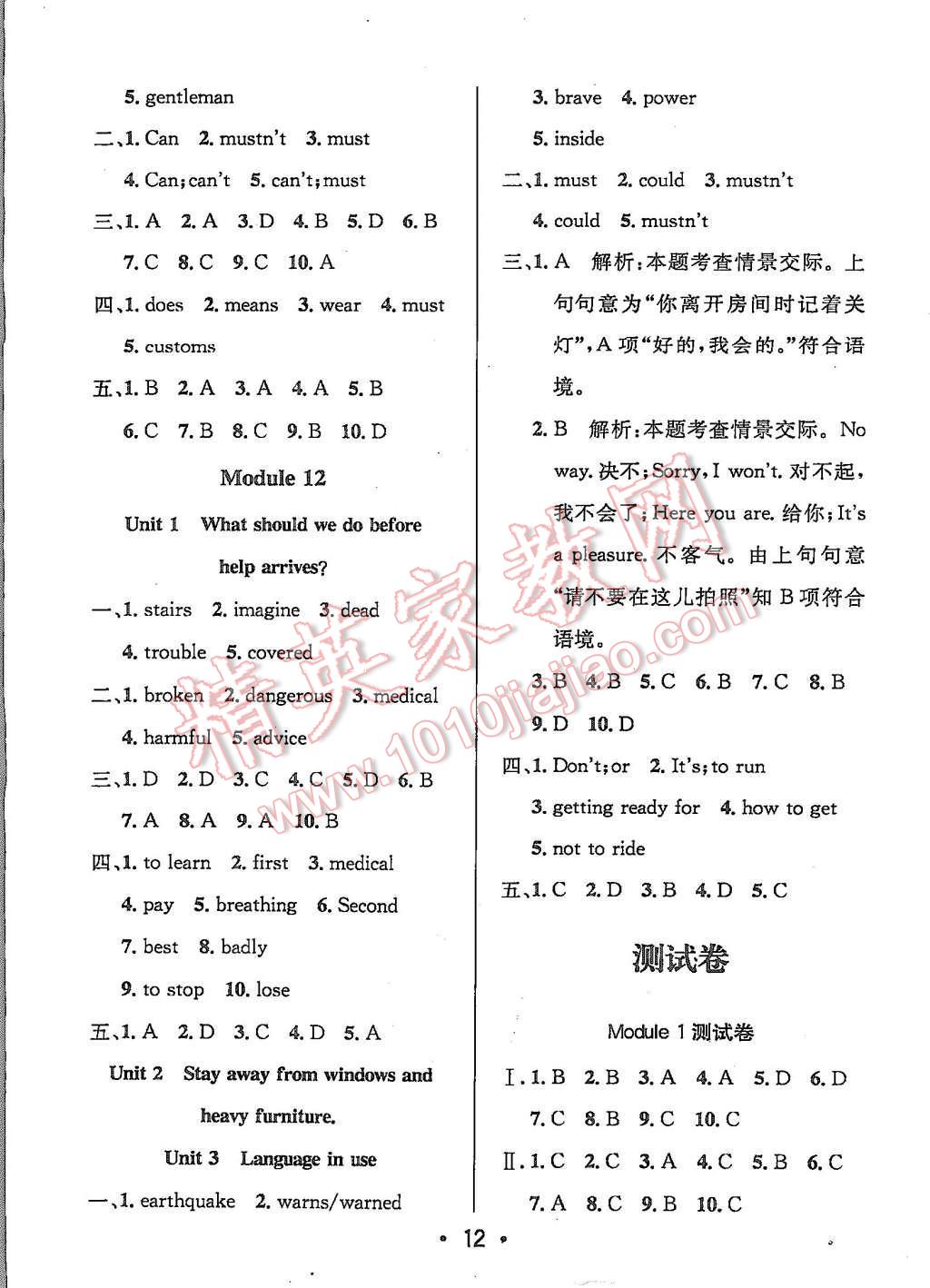 2015年99加1活頁卷八年級英語上冊外研版 第12頁