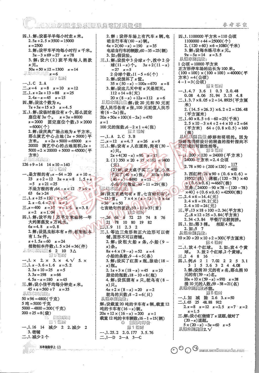 2015年全優(yōu)課堂考點(diǎn)集訓(xùn)與滿分備考五年級數(shù)學(xué)上冊冀教版 第4頁