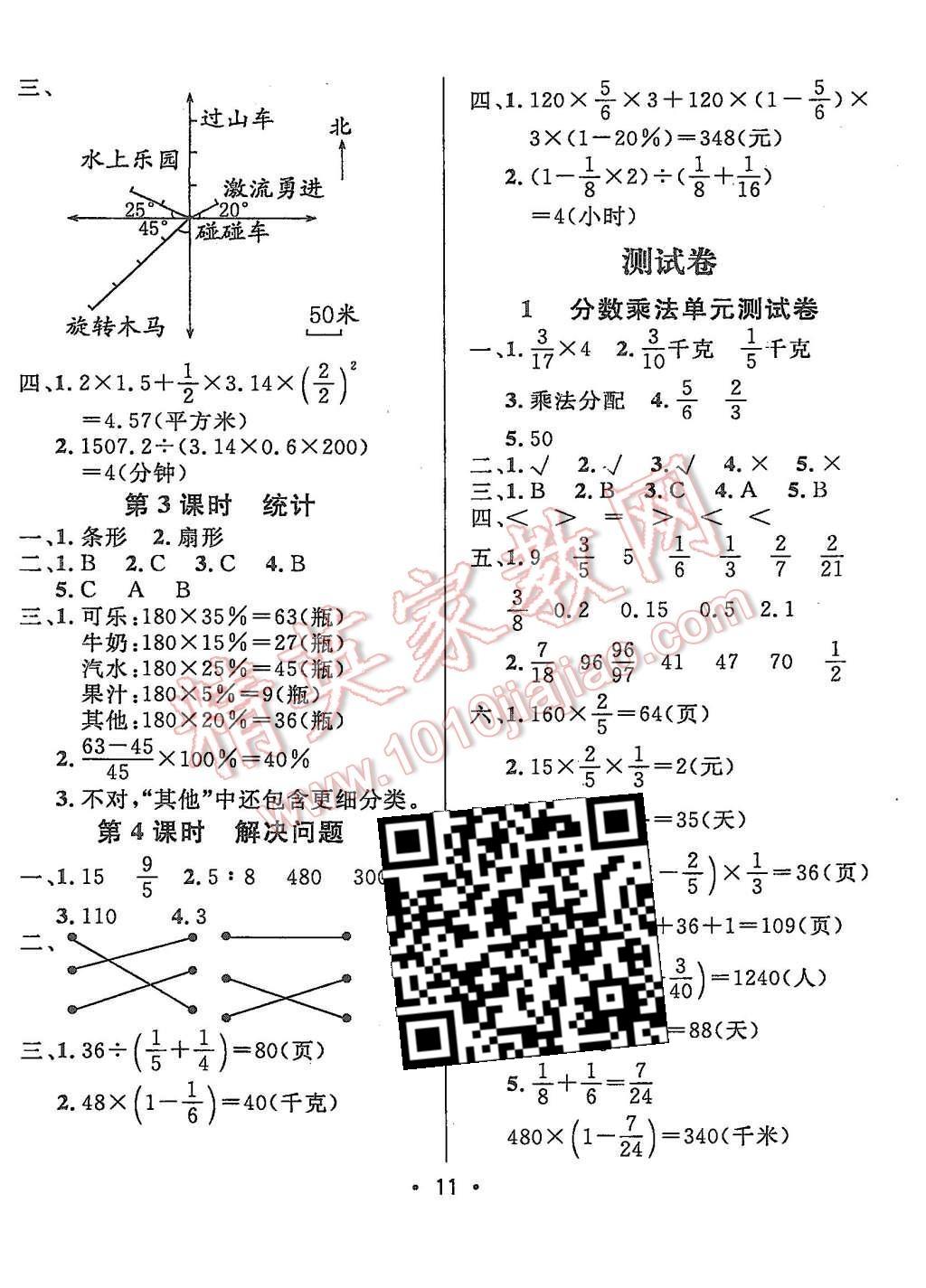 2015年99加1活頁(yè)卷六年級(jí)數(shù)學(xué)上冊(cè)人教版 第10頁(yè)