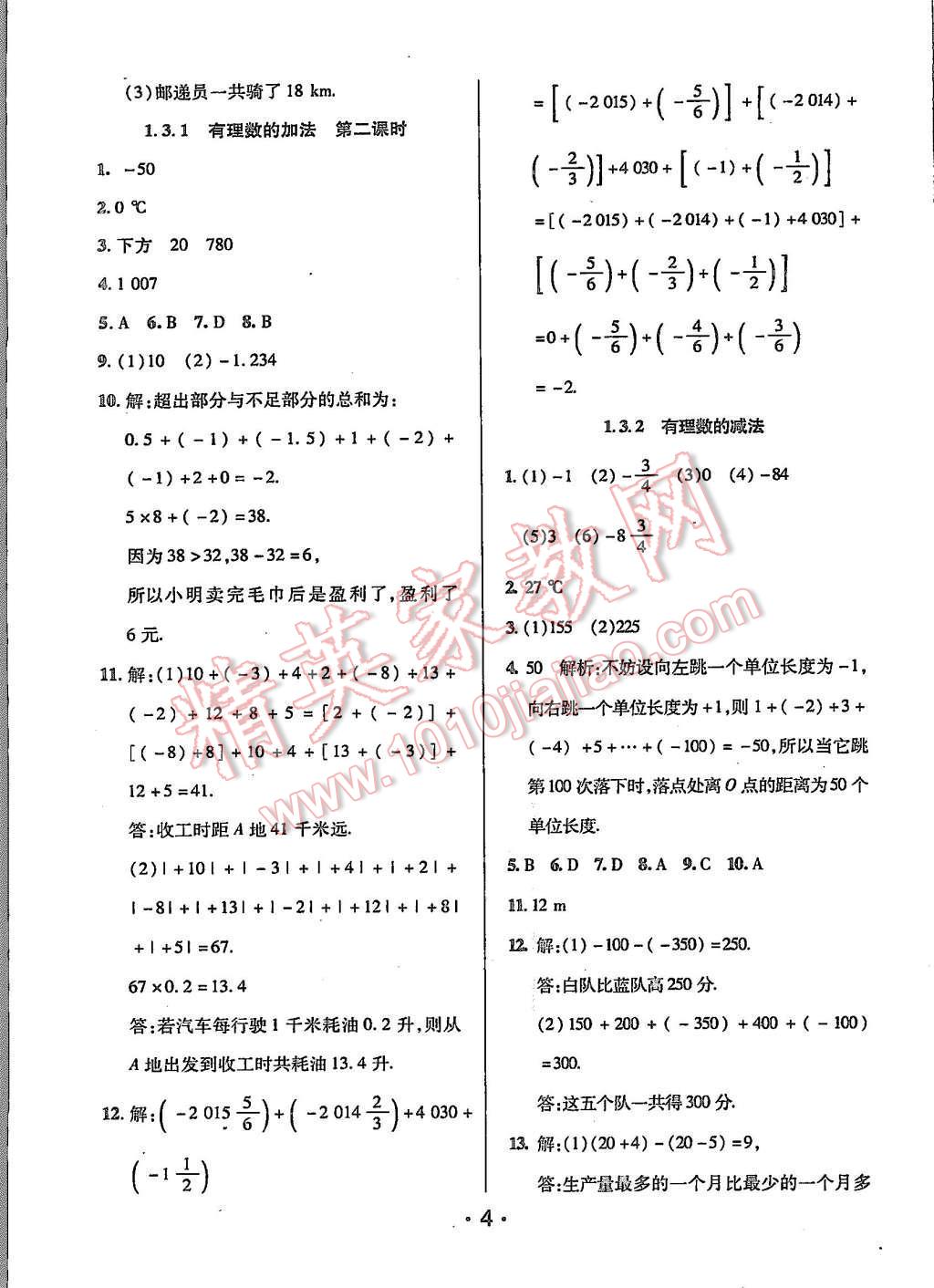 2015年99加1活頁卷七年級(jí)數(shù)學(xué)上冊(cè)人教版 第4頁