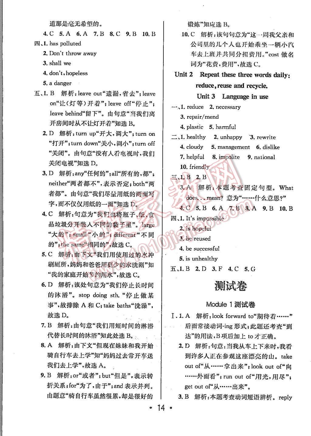 2015年99加1活页卷九年级英语上册外研版 第14页