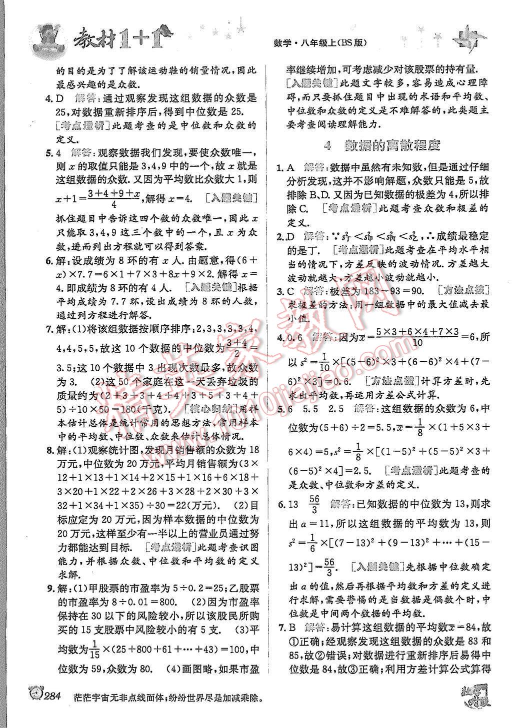 2015年教材1加1八年級數(shù)學(xué)上冊北師大版 第20頁