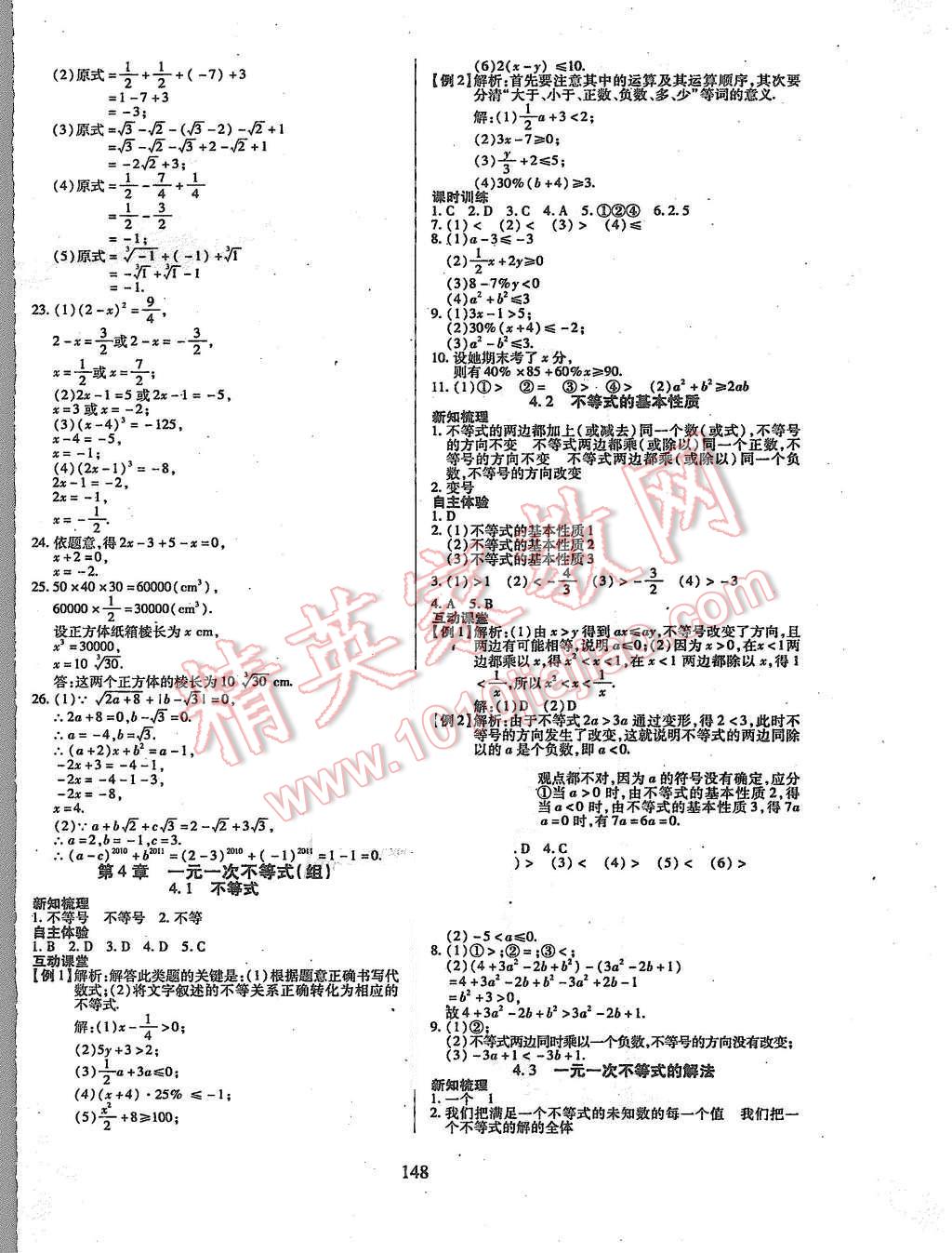 2015年有效课堂课时导学案八年级数学上册湘教版 第16页