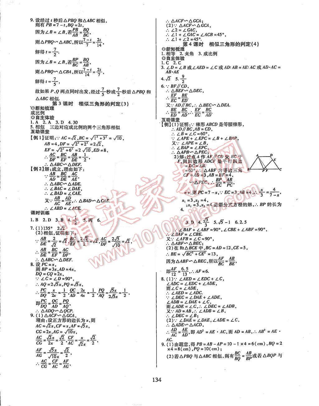 2015年有效课堂课时导学案九年级数学上册湘教版 第10页