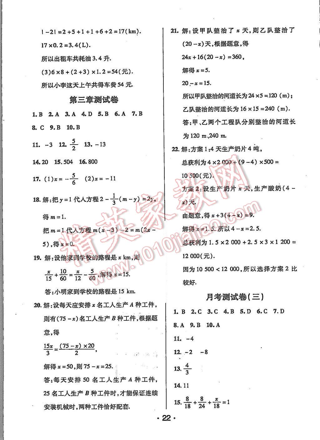 2015年99加1活頁(yè)卷七年級(jí)數(shù)學(xué)上冊(cè)人教版 第22頁(yè)