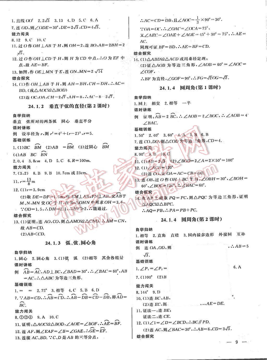 2015年樂學(xué)課堂課時學(xué)講練九年級數(shù)學(xué)上冊人教版 第9頁