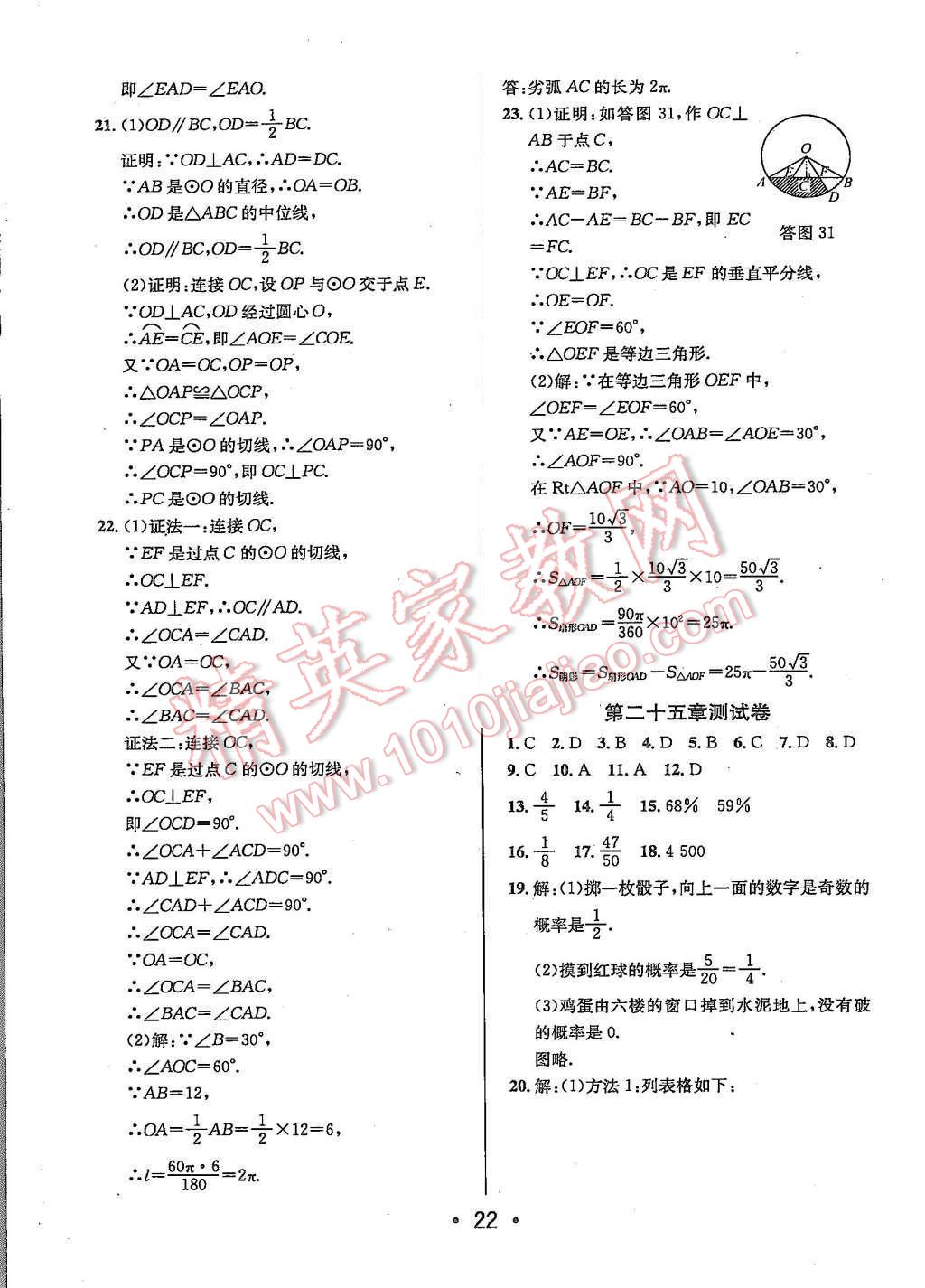 2015年99加1活页卷九年级数学上册人教版 第22页