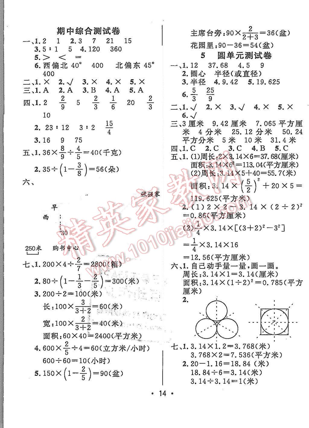 2015年99加1活頁卷六年級數(shù)學(xué)上冊人教版 第13頁