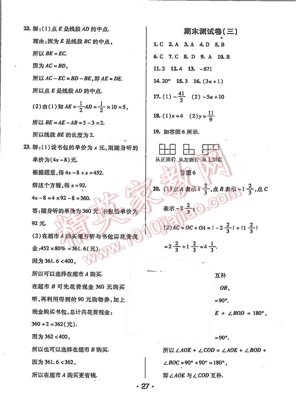2015年99加1活頁卷七年級(jí)數(shù)學(xué)上冊人教版 第27頁