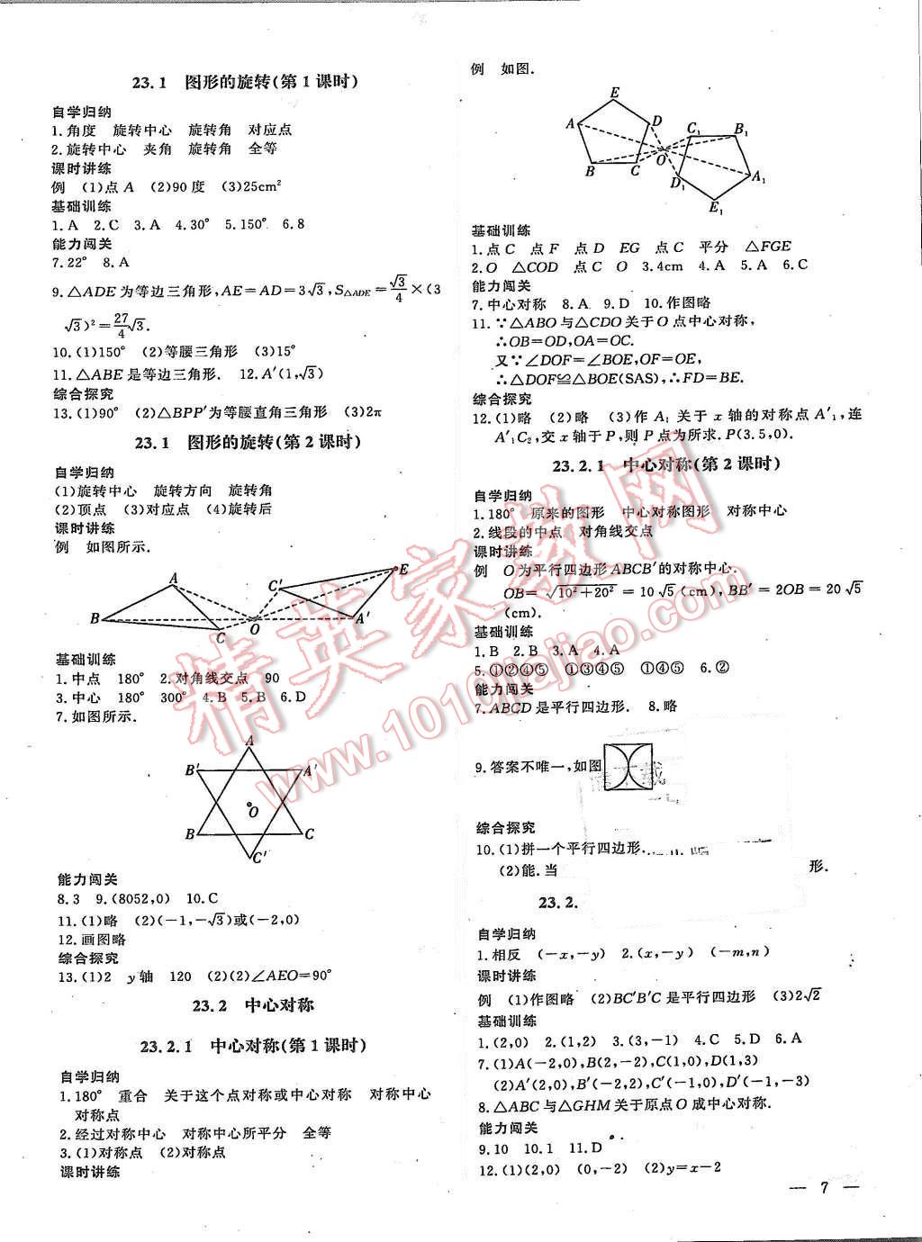 2015年樂學(xué)課堂課時學(xué)講練九年級數(shù)學(xué)上冊人教版 第7頁