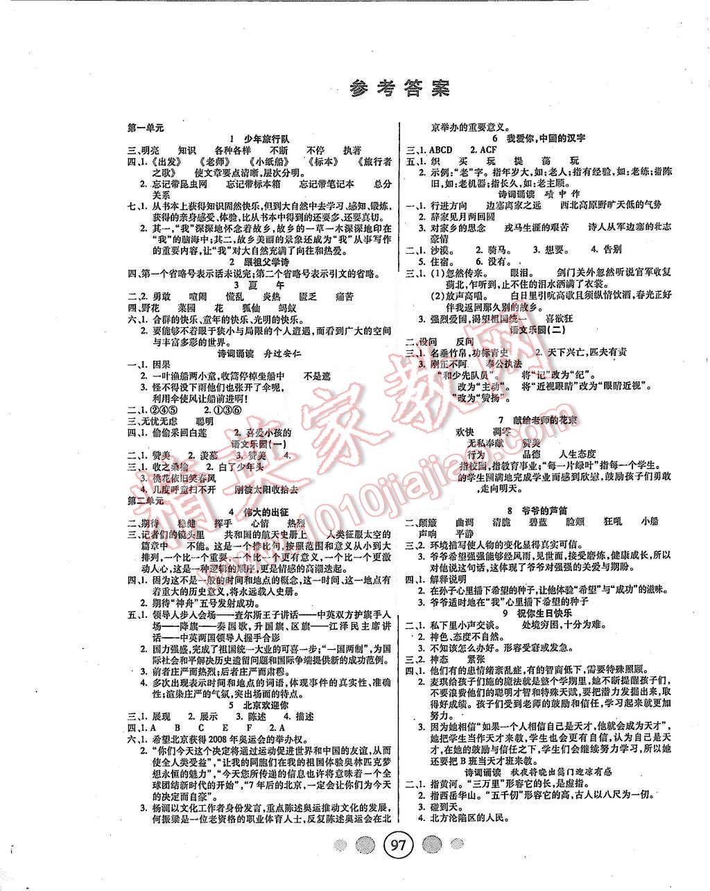 2015年精英教程100分攻略六年級語文上冊鄂教版 第1頁