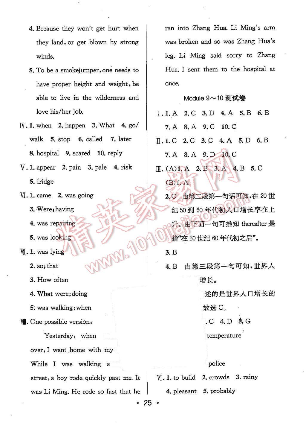 2015年99加1活頁(yè)卷八年級(jí)英語(yǔ)上冊(cè)外研版 第25頁(yè)