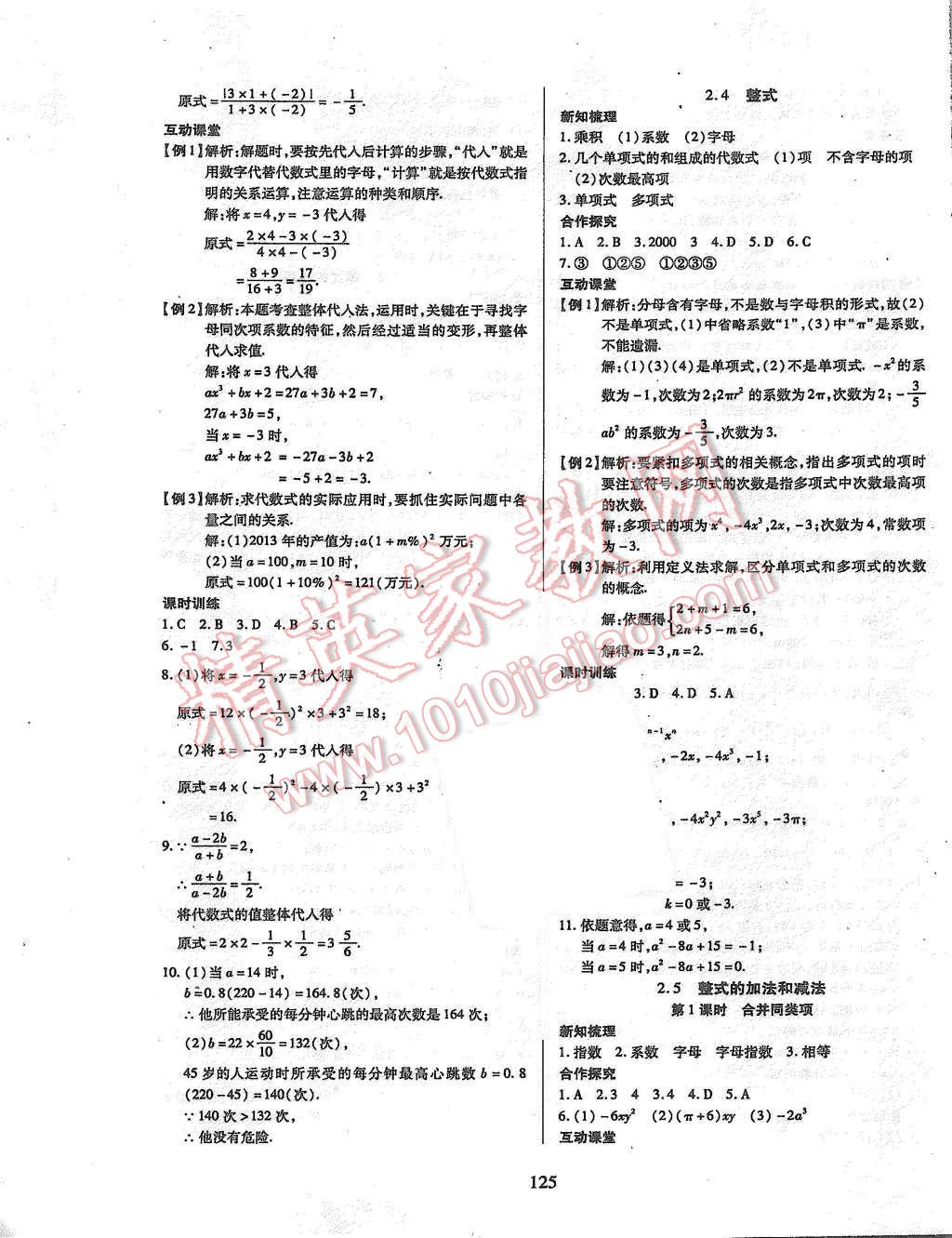 2015年有效课堂课时导学案七年级数学上册湘教版 第9页