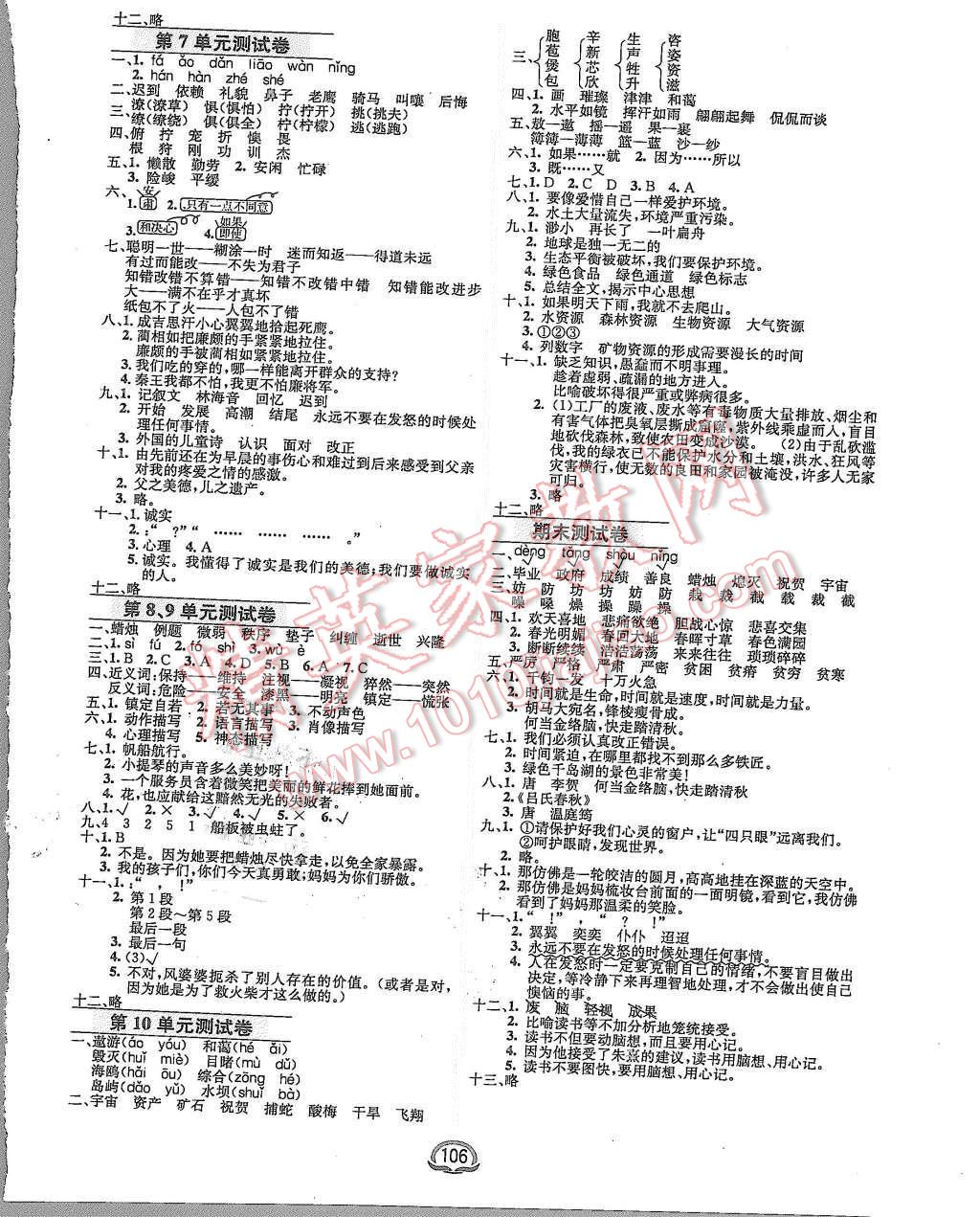 2015年鐘書金牌新教材全練五年級語文上冊北師大版 第8頁