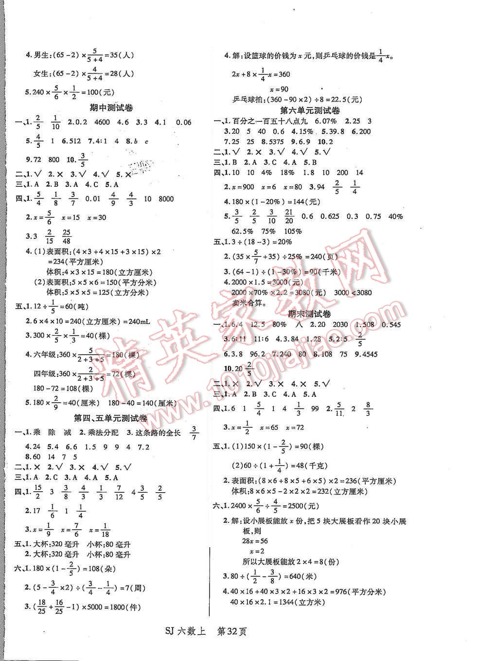 2015年小状元随堂作业六年级数学上册苏教版 第8页