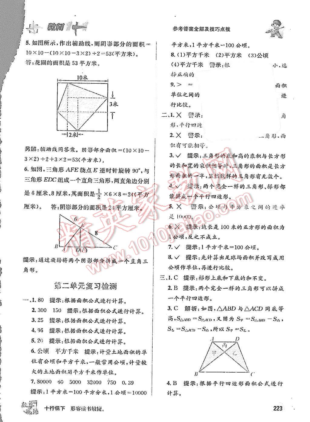 2015年教材1加1五年級(jí)數(shù)學(xué)上冊(cè)蘇教版 第9頁(yè)