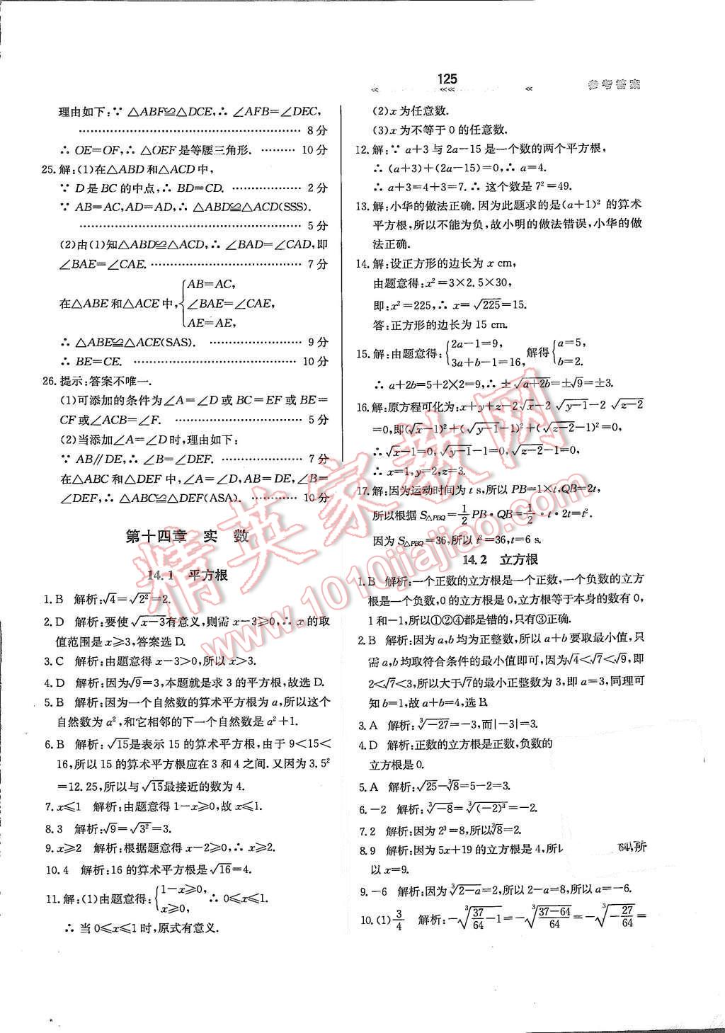 2015年輕輕松松學(xué)數(shù)學(xué)八年級上冊冀教版 第15頁