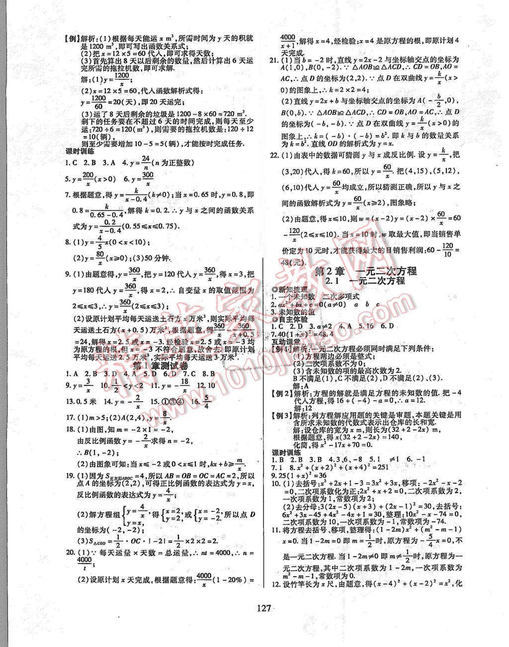 2015年有效课堂课时导学案九年级数学上册湘教版 第3页