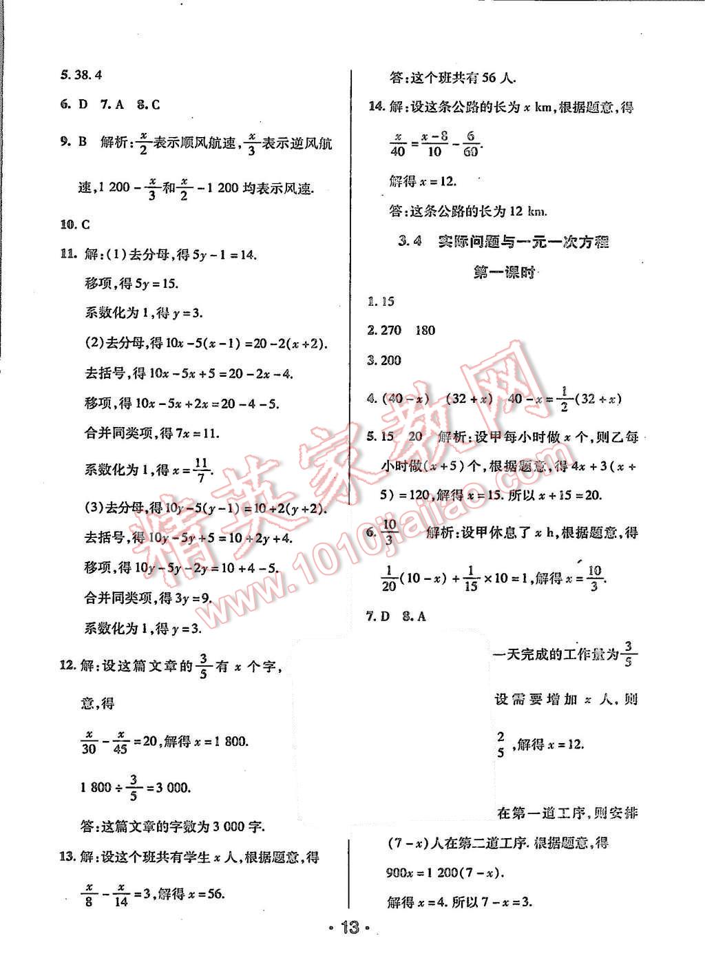 2015年99加1活頁卷七年級數(shù)學上冊人教版 第13頁