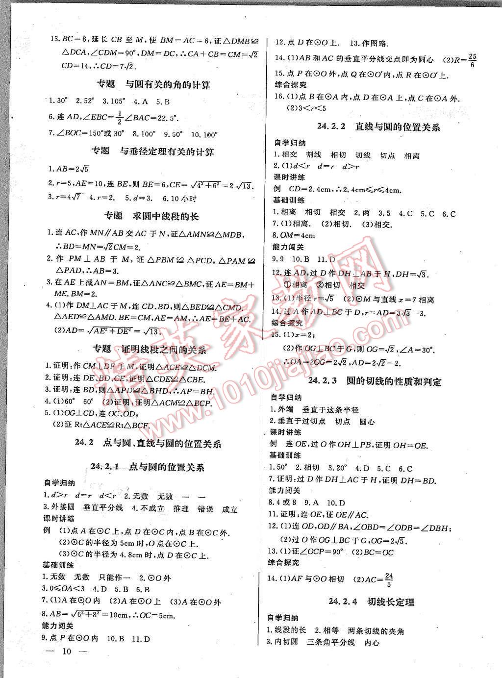 2015年乐学课堂课时学讲练九年级数学上册人教版 第10页