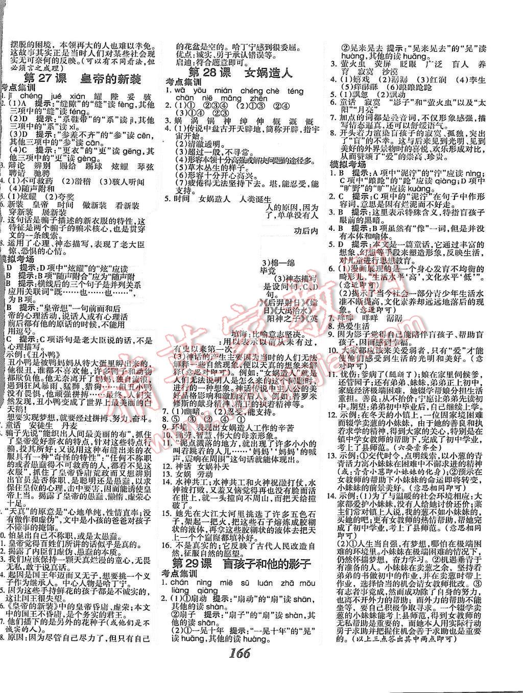 2015年全優(yōu)課堂考點集訓(xùn)與滿分備考七年級語文上冊人教版 第10頁