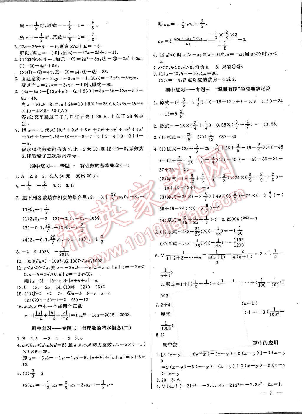 2015年樂學課堂課時學講練七年級數學上冊人教版 第7頁