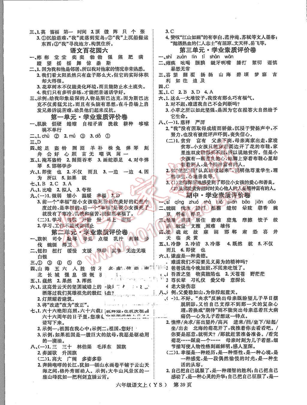 2015年國華圖書學(xué)業(yè)測評課時練測加周周測評六年級語文上冊語文S版 第7頁