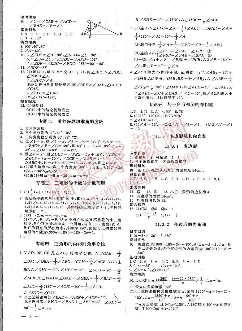 2015年乐学课堂课时学讲练八年级数学上册人教版 第2页