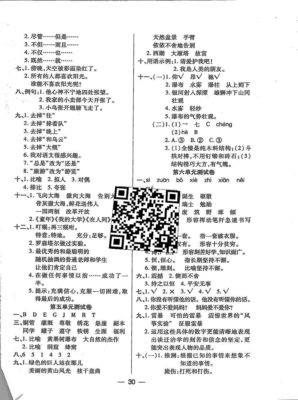 2015年小状元随堂作业五年级语文上册苏教版 活页卷第6页