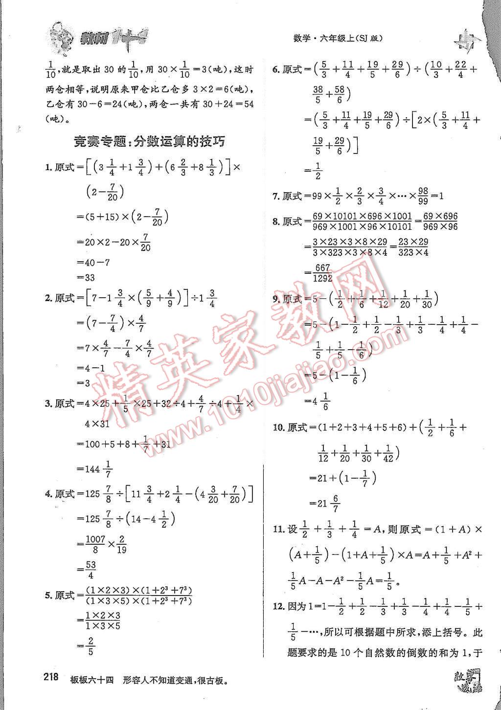 2015年教材1加1六年級(jí)數(shù)學(xué)上冊(cè)蘇教版 第12頁(yè)