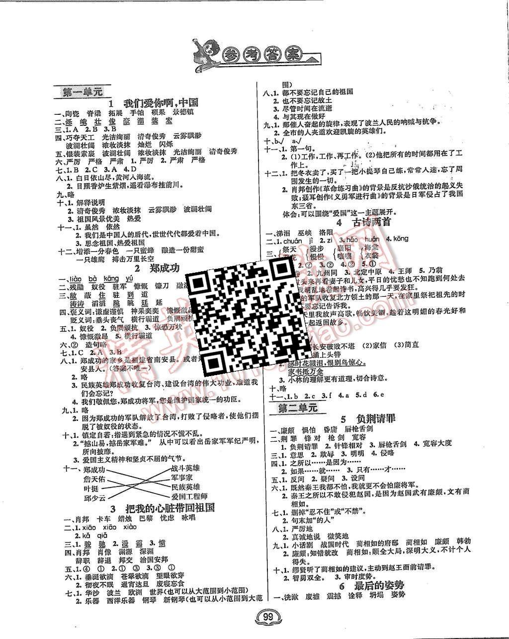 2015年鐘書金牌新教材全練六年級語文上冊蘇教版 第1頁