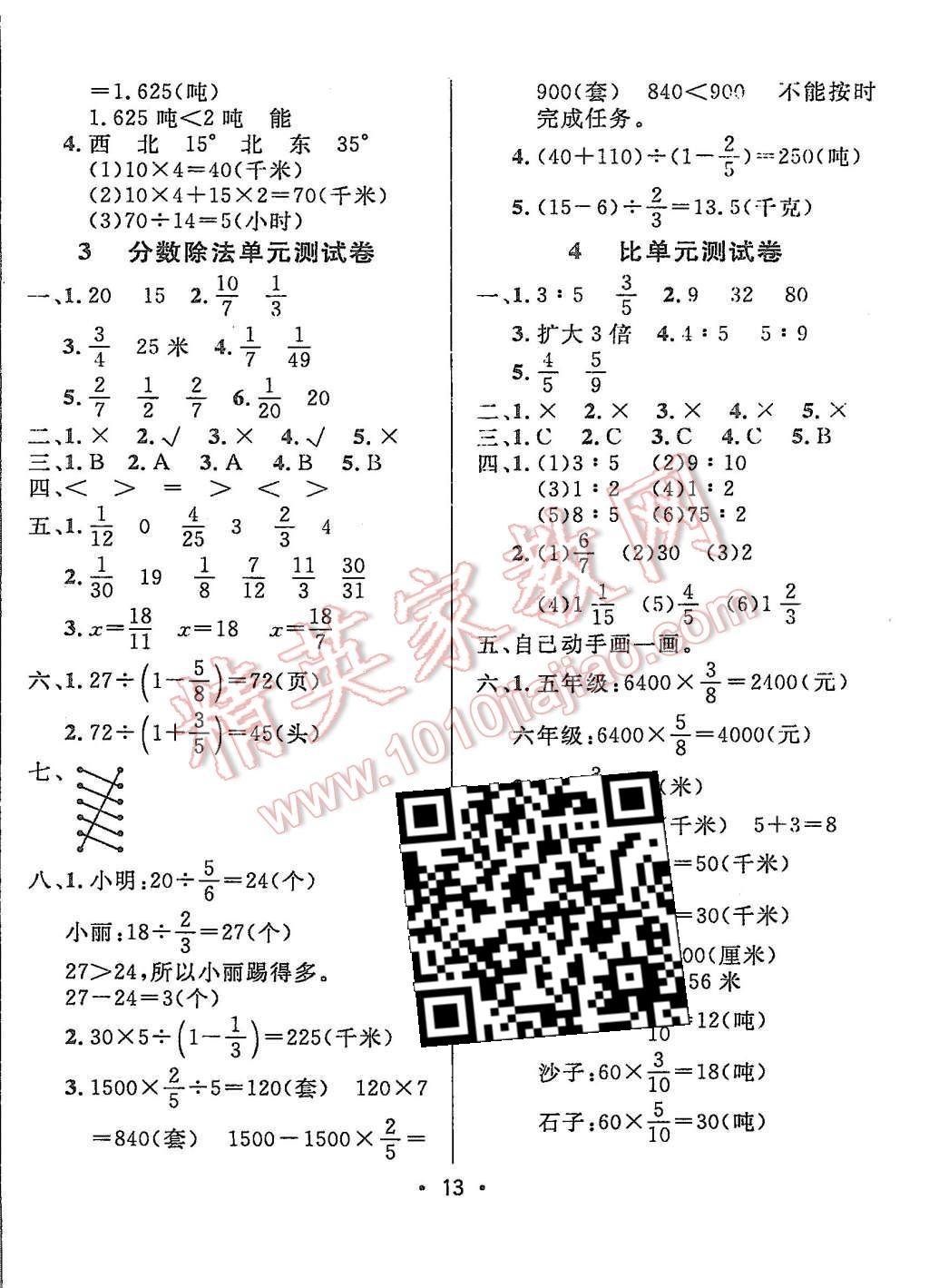 2015年99加1活页卷六年级数学上册人教版 第12页