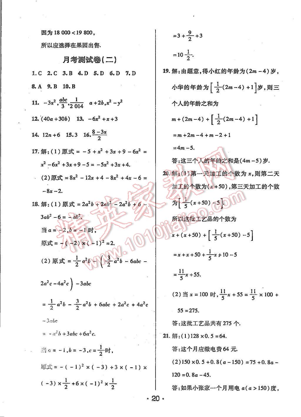 2015年99加1活頁卷七年級數學上冊人教版 第20頁