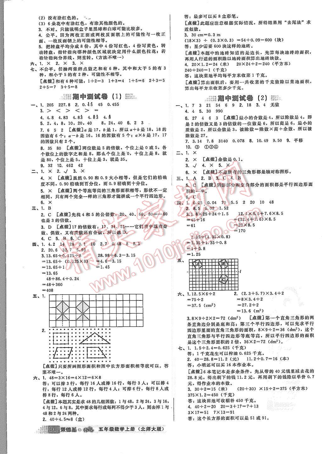 2015年好卷五年级数学上册北师大版 第8页