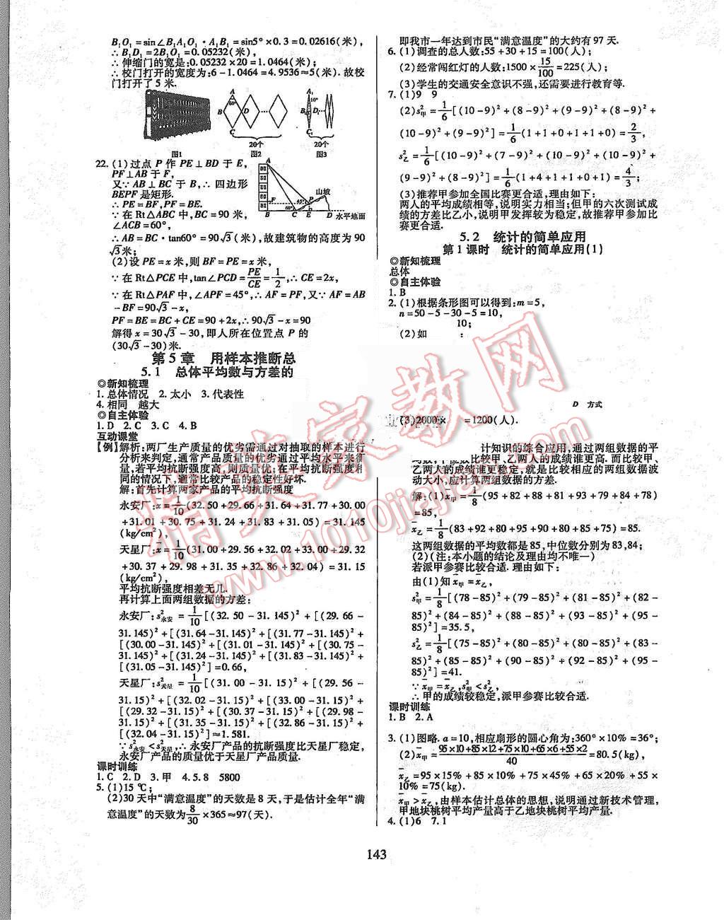 2015年有效课堂课时导学案九年级数学上册湘教版 第19页