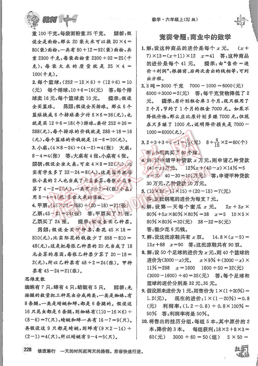 2015年教材1加1六年級數(shù)學上冊蘇教版 第22頁