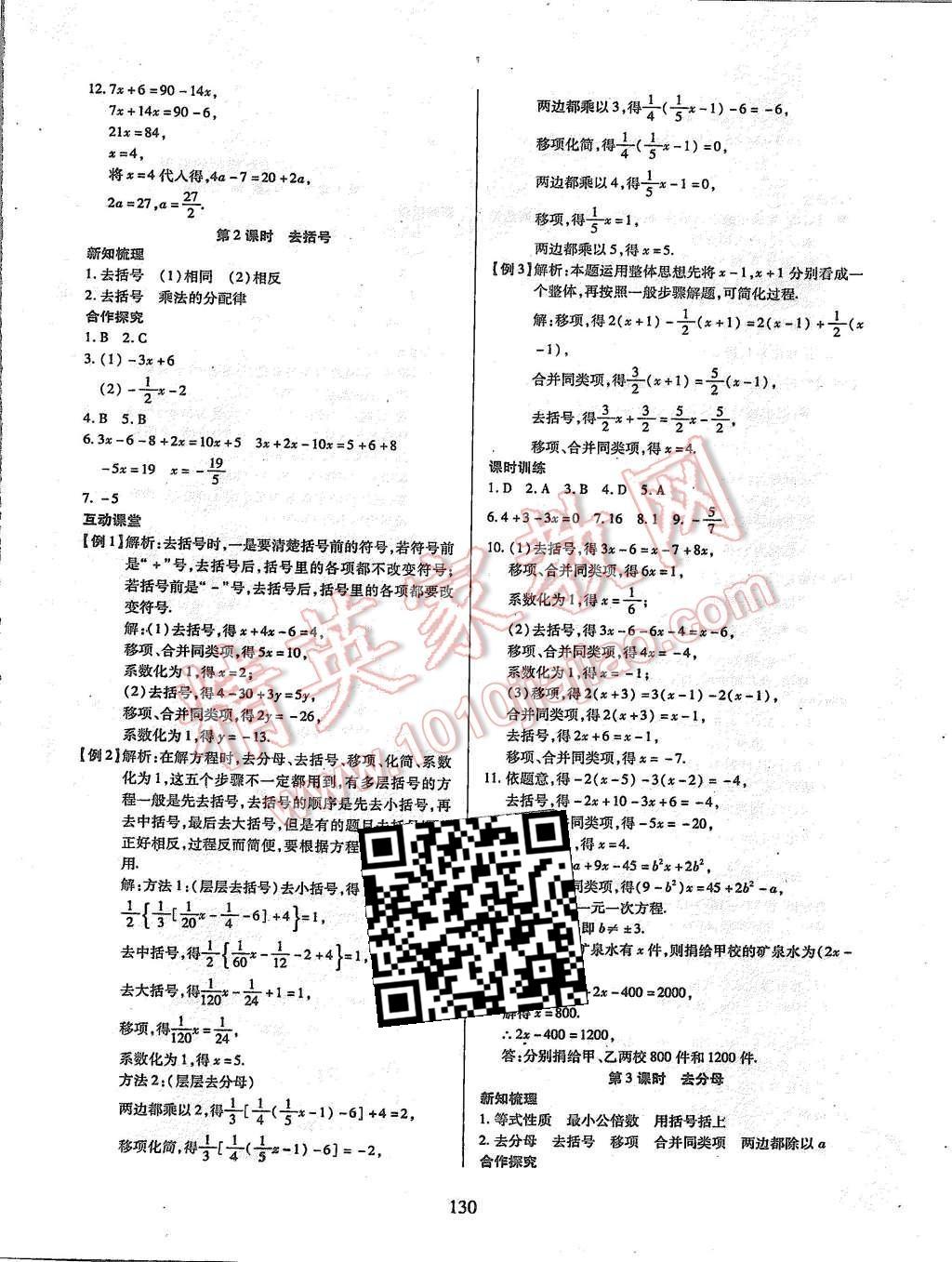 2015年有效课堂课时导学案七年级数学上册湘教版 第14页