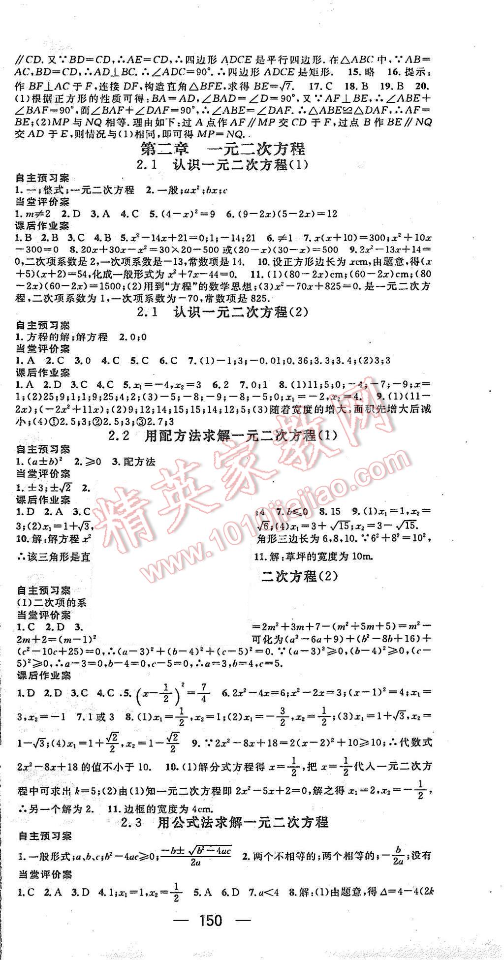 2015年名师测控九年级数学上册北师大版 第3页