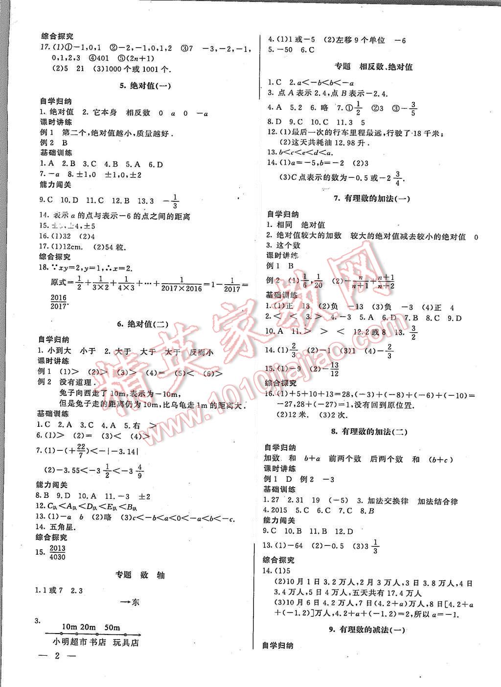 2015年乐学课堂课时学讲练七年级数学上册人教版 第2页