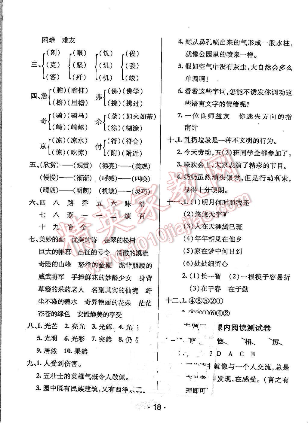 2015年99加1活頁卷五年級語文上冊人教版 第18頁