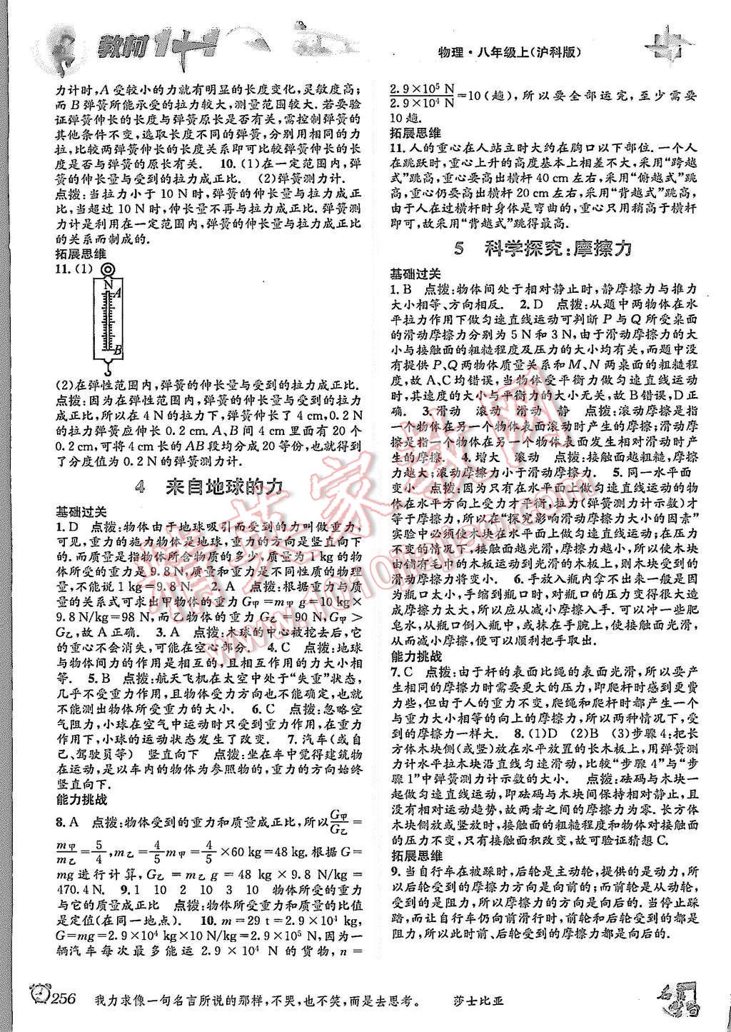 2015年教材1加1八年級物理上冊滬科版 第10頁