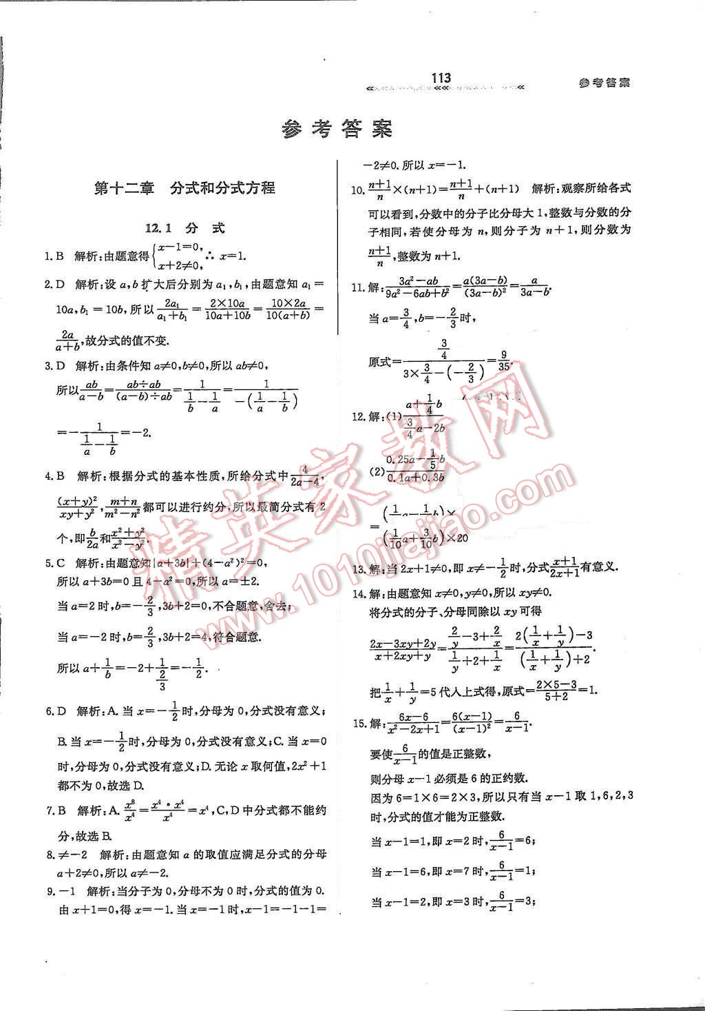 2015年輕輕松松學(xué)數(shù)學(xué)八年級(jí)上冊冀教版 第1頁