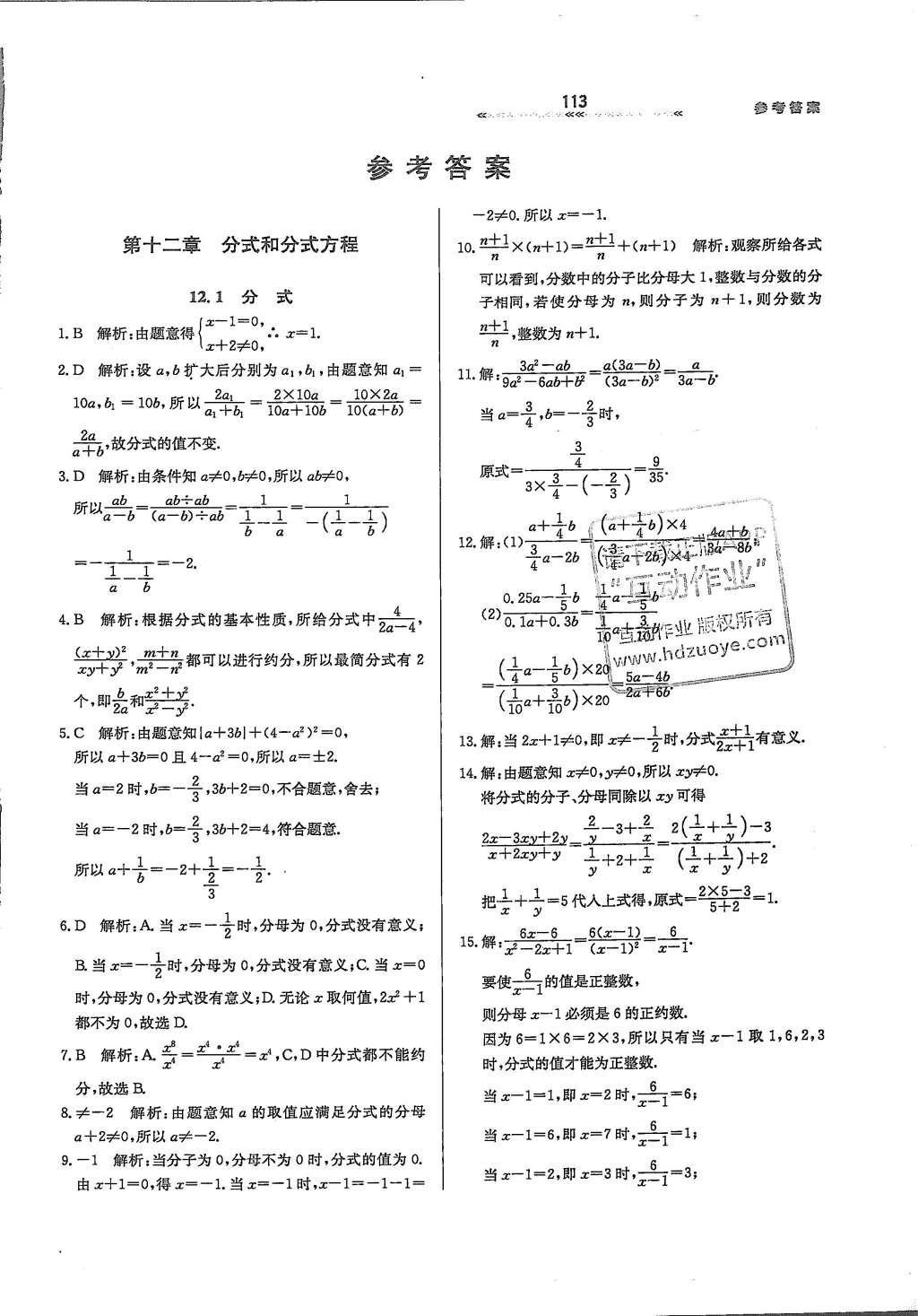 2016年轻轻松松学数学八年级上册冀教版 参考答案第1页