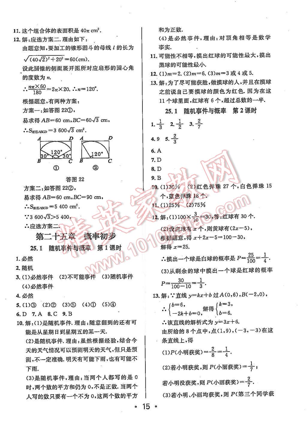 2015年99加1活頁卷九年級數(shù)學(xué)上冊人教版 第15頁