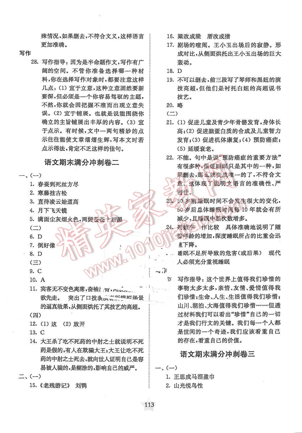 2015年交大之星语文期中期末满分冲刺卷七年级第一学期 第9页