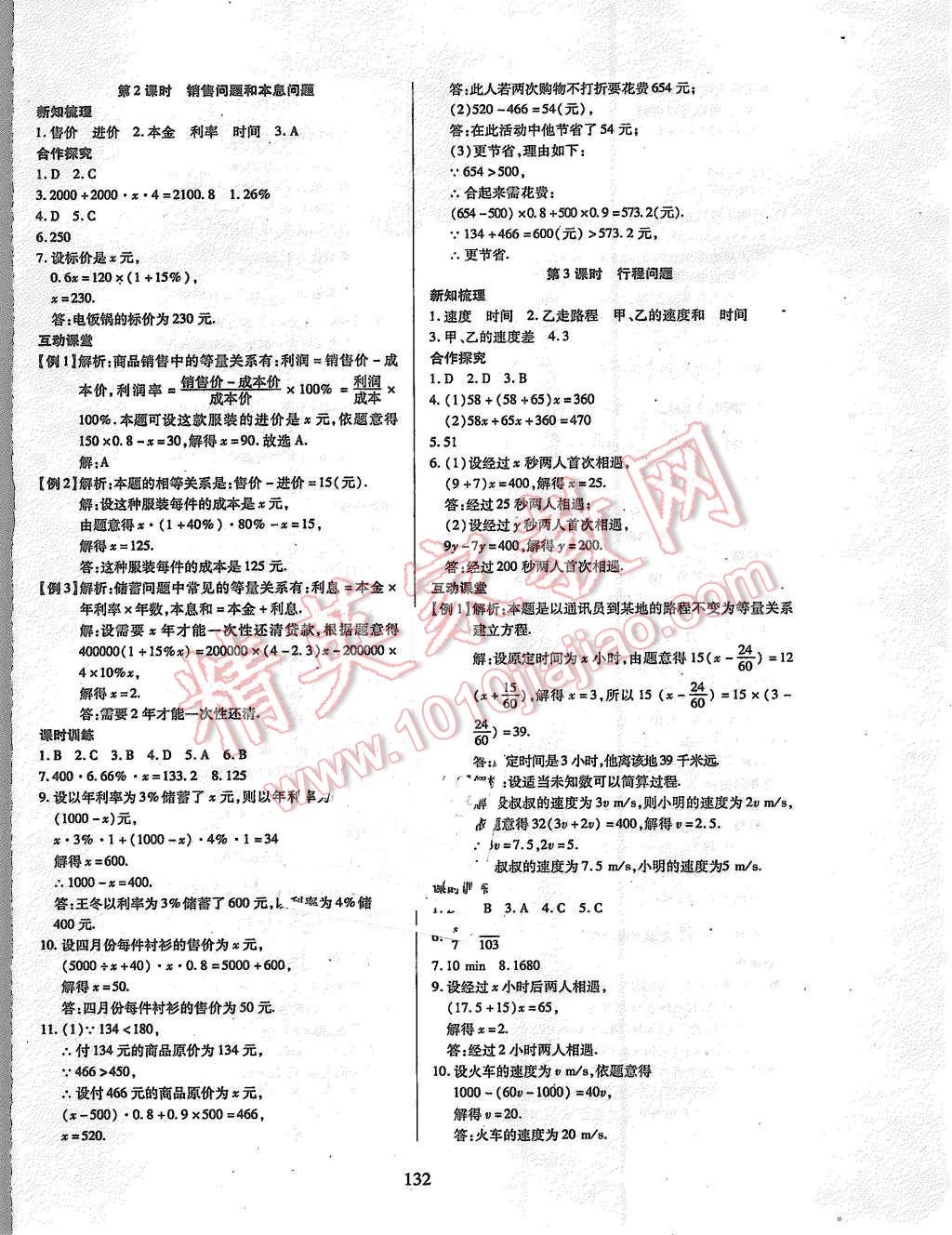 2015年有效课堂课时导学案七年级数学上册湘教版 第16页