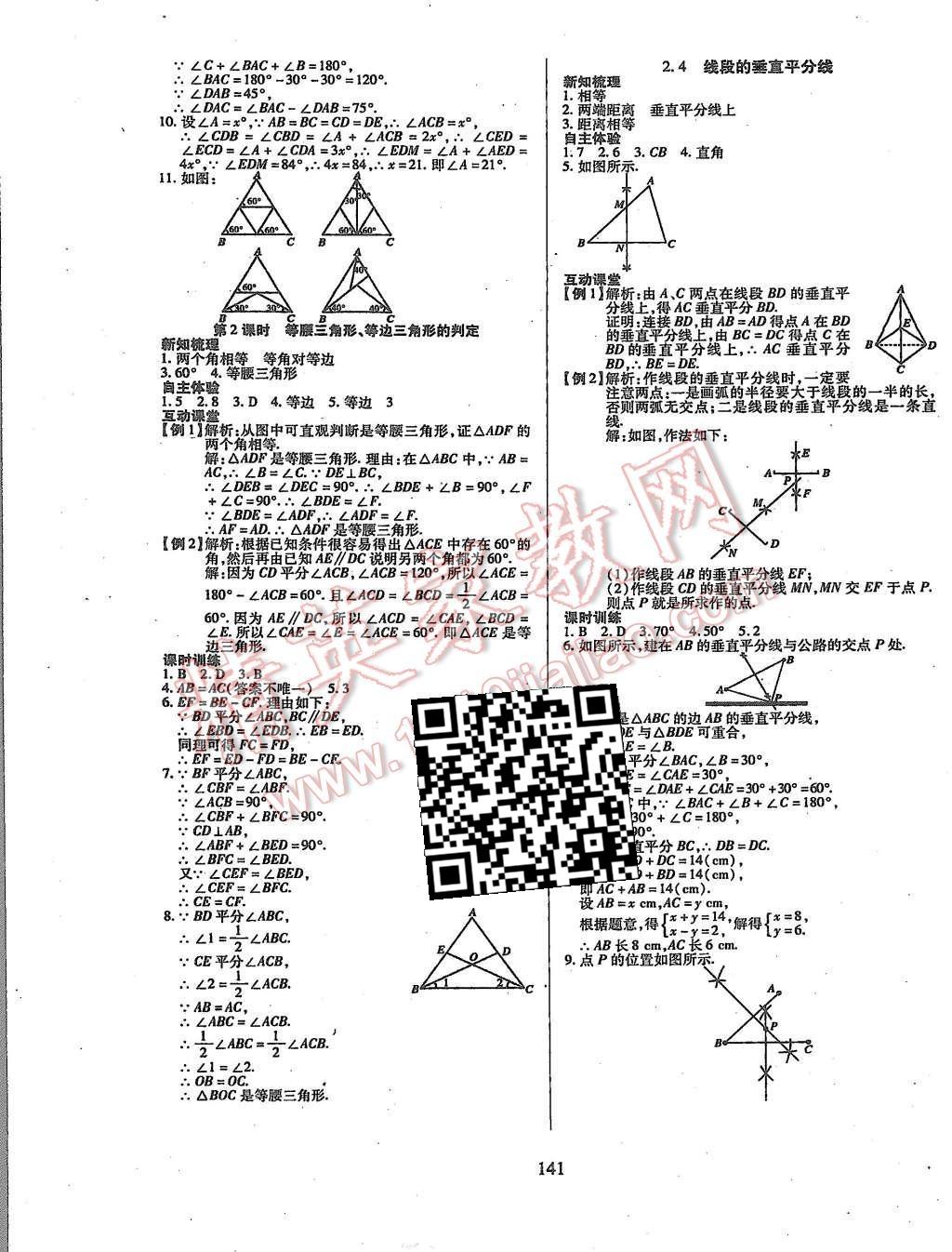 2015年有效课堂课时导学案八年级数学上册湘教版 第9页