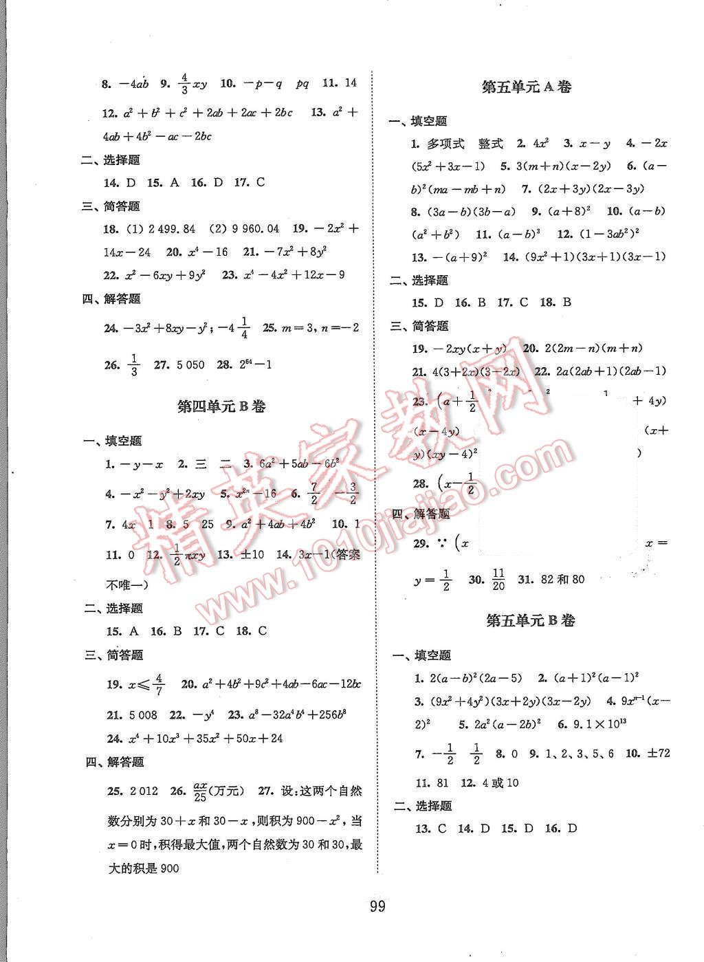 2015年交大之星學業(yè)水平單元測試卷七年級數(shù)學第一學期 第3頁